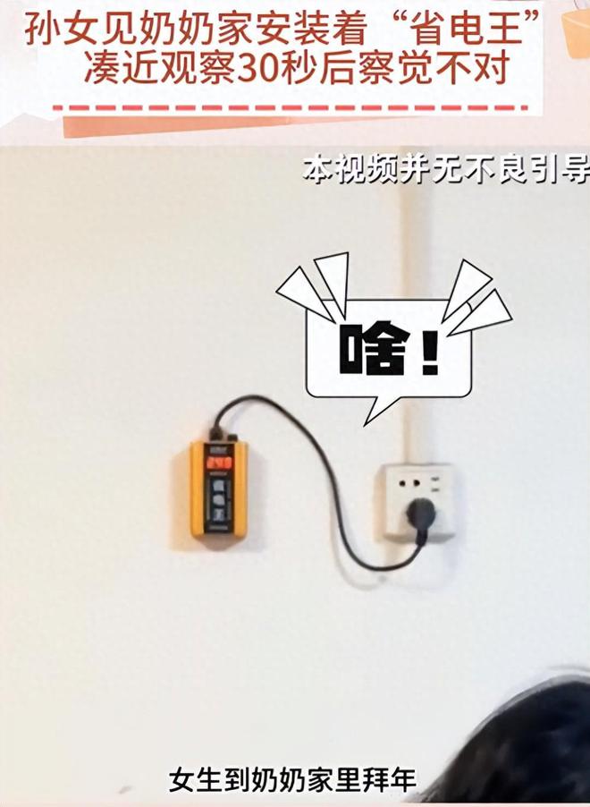 省电就省电 女生：好奇它是怎么的？凯发首页登录有一种黑科技叫奶奶说(图2)