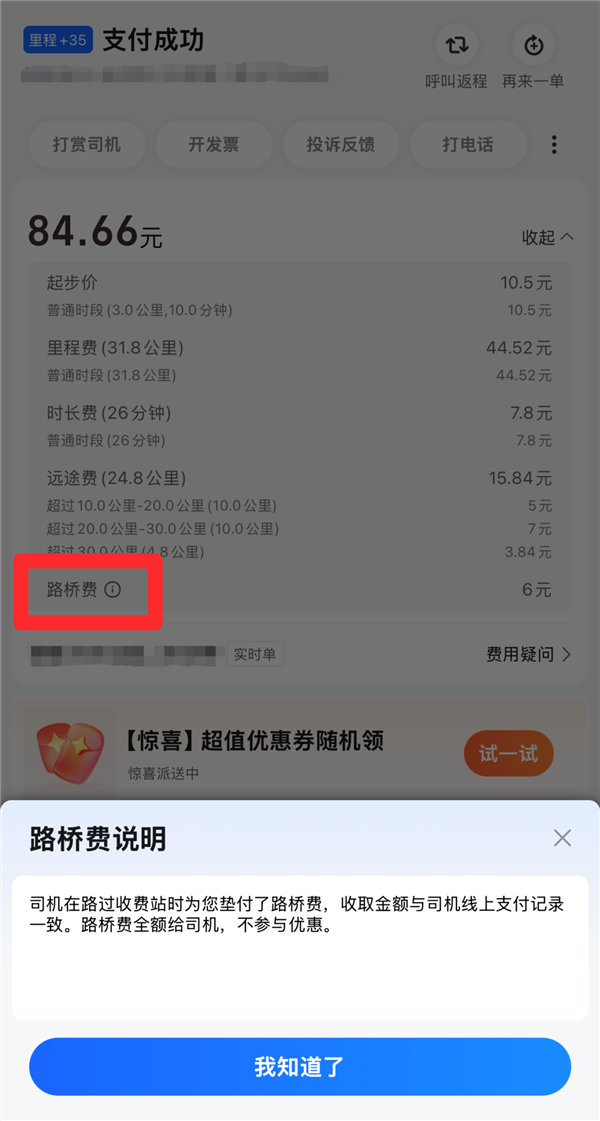 能：彻底杜绝司机多收高速路桥费的可能K8