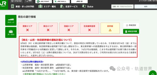 生脱钩事故 JR东日本一度叫停重联运行凯