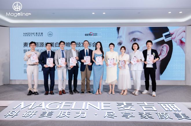 丽“整全美白”造医美新标杆K8凯发PK国际大牌麦吉(图3)
