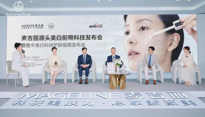 丽“整全美白”造医美新标杆K8凯发PK国际大牌麦吉(图6)