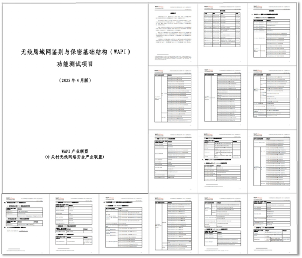 WAPI瘦AP产品重测专项_通信世界网K