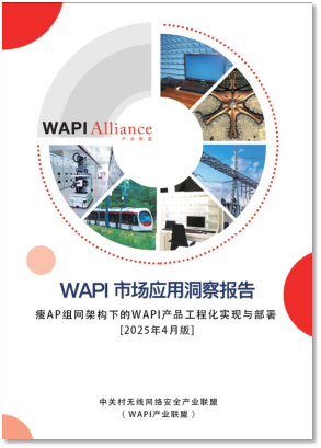 WAPI瘦AP产品重测专项_通信世界网K8凯发登录针对AE驻留位置！联盟开展(图3)